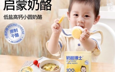 高钙高密度营养加持！奶酪博士小圆奶酪成儿童营养品优选