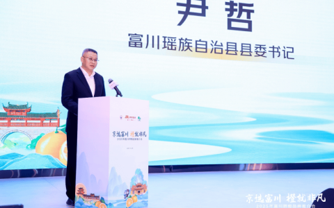 富川脐橙品牌推介会在京隆重举行 政企协联动，共绘富川脐橙新蓝图