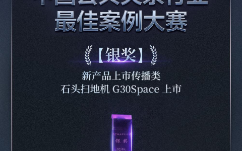 星火数字再获中国公关行业最佳案例大赛银奖