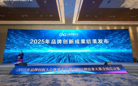 澳柯玛获两项品牌创新成果大奖