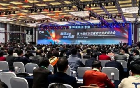 红云制药亮相第19届成长大会，深耕呼吸、消化、心脑血管三大领域