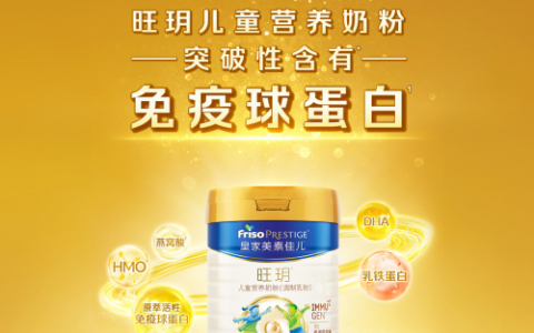 2025年想给孩子提高免疫力该如何怎么选合适的4段奶粉？