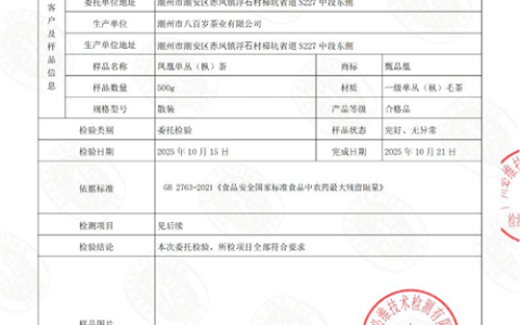 八百岁茶业获三重国际认证 以非遗与老字号筑牢品质根基