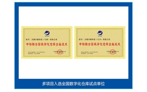 玉湖冷链的“最强大脑”：70+系统如何重塑产业运营范式？