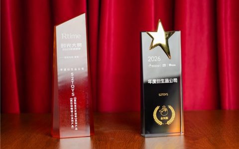 ​开年连夺两大权威奖项 52TOYS“年度衍生品公司”实至名归