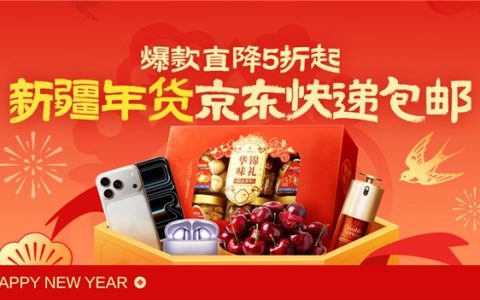 从等一周到“当日达、次日达”：京东新疆包邮服务持续升级