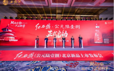 凤鸣京华，酒韵千年：西凤酒以文化赋能探路名酒复兴与消费提振