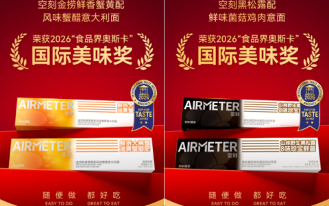中国意面闪耀国际舞台：空刻四款新品荣获“食品界奥斯卡”大奖