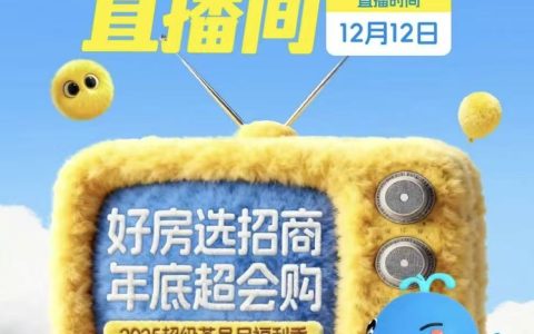 暖心冬日，共赴美好 | 招商蛇口2025“超级荟员月”圆满收官
