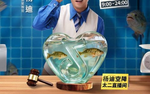 太二联手抖音心动大牌日：以“鲜活”破局，重塑酸菜鱼品类价值高地