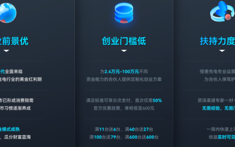 新手如何降低加盟风险？2026年怪兽充电投资回报与风险控制全攻略