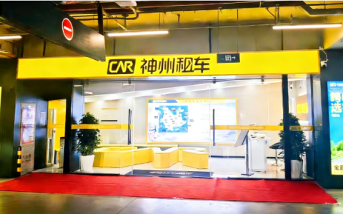 神州租车昆明长水机场网点完成升级 新车上线开启“落地即用车”新体验
