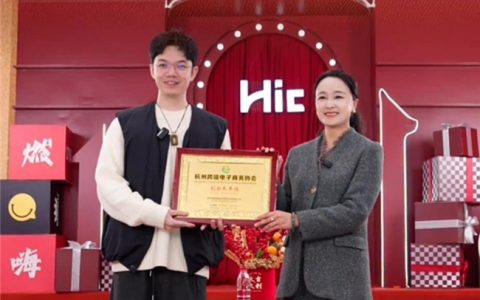 HIC连获专业协会认证 探路电商高质量发展