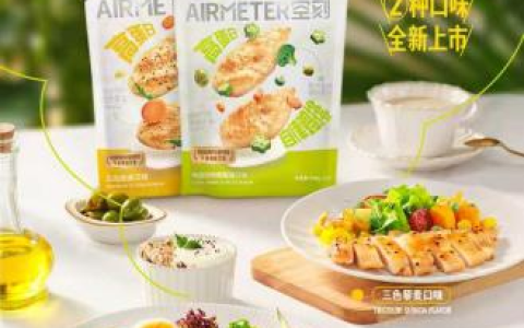 空刻入局轻食赛道，自律鸡排以纯净配方推动品质升级