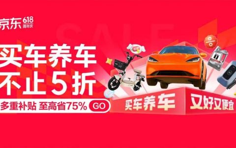 大牌车膜真5折！来京东汽车618焕新爱车又好又便宜