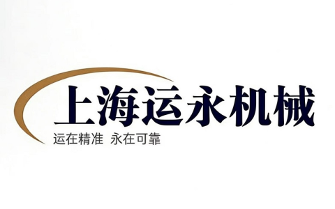 精准吊装筑匠心 可靠服务助发展——上海运永机械吊车租赁赋能城市建设
