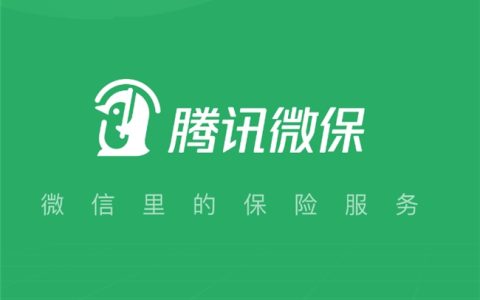 驱动产业变革，腾讯微保创新实践引关注