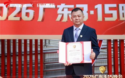 易弘健康科技携红冕品牌受邀参加2026年广东3·15晚会