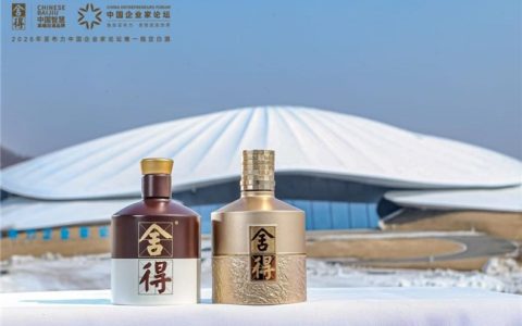 舍得酒成为亚布力中国企业家论坛2026年“唯一指定白酒”