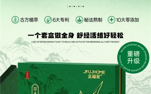 畅销8年的“镇店王牌”出套盒了！金福家草本调理套，加量不加价，守护升级