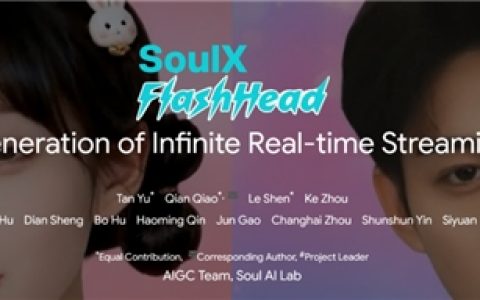Soul创始人张璐团队开源SoulX-FlashHead，以轻量化模型打破实时数字人算力壁垒