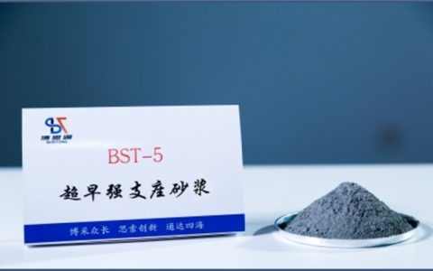 科技筑基 筑梦基建 —— 博思通以创新外加剂赋能工程高质量发展