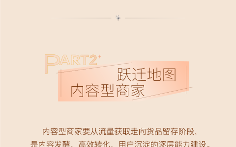 跃迁罗盘：天猫服饰内容型商家，如何从网红”走向长红”