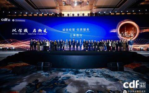 中免集团发布“诚信经营、优质服务”上海倡议 携手全球伙伴共筑行业新生态