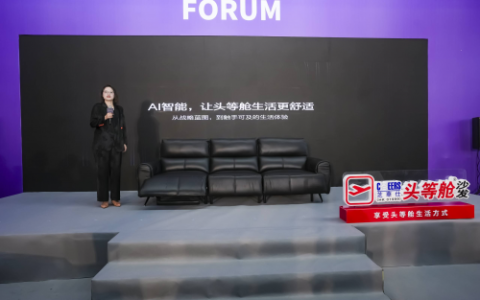 芝华仕头等舱点亮深圳国际家具展AI智能赛道