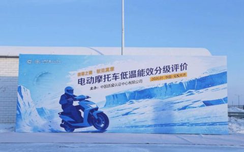中国质量认证中心发布行业首个低温能效分级，新日成首批获证品牌之一