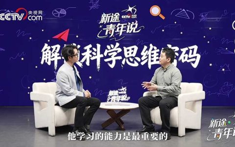 央视独家专访高途名师杨易：脑力王者的思维成长之路