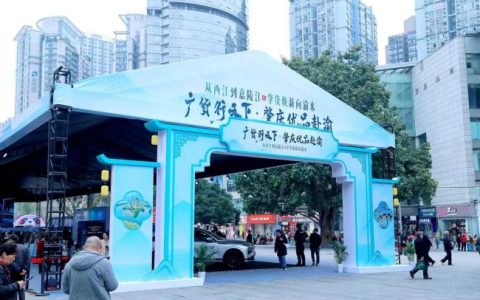 “肇”向西南，“渝”你共赢！“广货行天下・肇庆优品赴渝”重庆专场圆满落幕