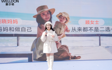 “她”的故事，惠尔顿的答案：惠尔顿「茧之爱3」全球首发，以用户痛点驱动产品创新