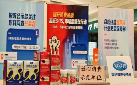 岁岁伴荣膺“放心消费示范单位”，以专业守护全家庭健康消费