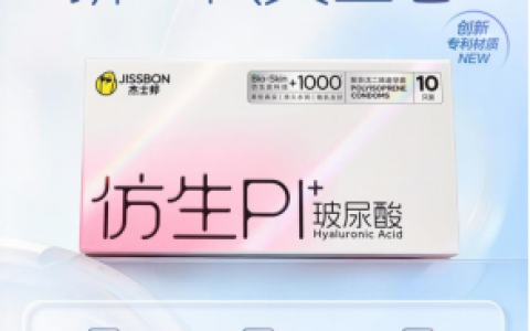 杰士邦仿生皮安全套收获良好口碑 “杰士邦两性用品商业宇宙”初见端倪