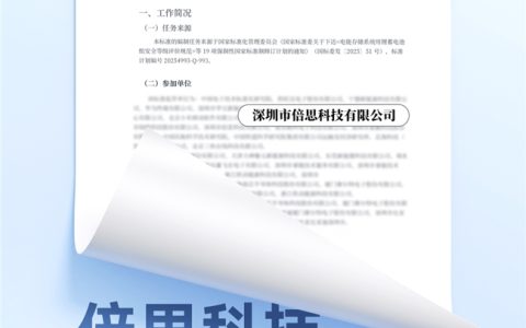 新国标时代安全再升级，倍思正式发布航天级安全充电宝