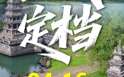 正式定档！2026年海南省和美乡村排球联赛4月16日-19日澄迈开赛