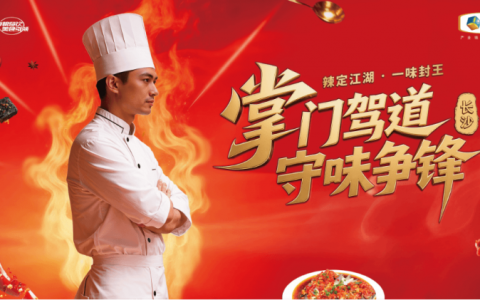 中国守味人丨寻味湘江：中粮福掌柜以品牌初心致敬湘菜根脉