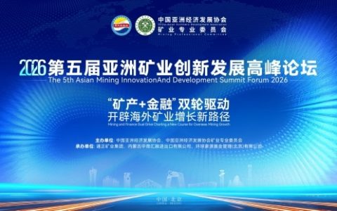 “矿产+金融”双轮驱动，构建海外矿业可持续发展新格局