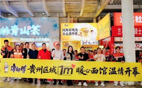 贵阳康师傅「1㎡暖心面馆」落地兰花广场 一碗热面温暖城市夜归人