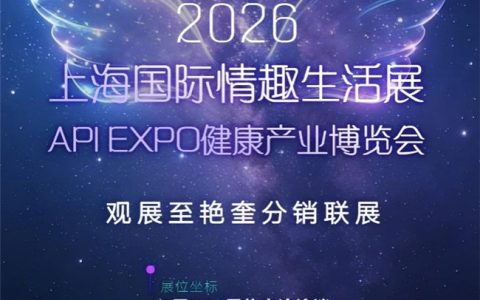 2026上海成人展艳奎联展| 匠心持续：ZALO携新品参展 收获超高人气