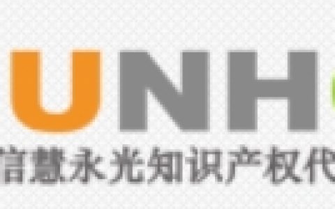 涉外赋能，智护全球——信慧永光引领跨境知产服务新征程