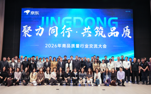 坚守品质二十余年，京东牵头搭建交流平台助力行业高质量发展