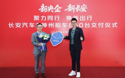 神州租车与长安汽车深化合作 新车批量交付备战五一出行高峰