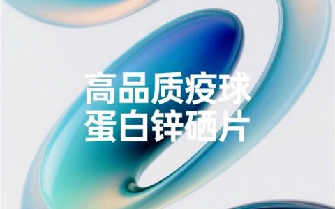 25岁后，身体按下“慢放键”：食补与锌硒片，谁才是你的“续航电源”？