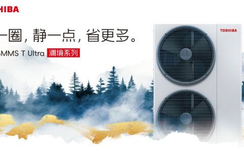 开利重磅发布东芝 Mini SMMS T Ultra 澜境系列中央空调