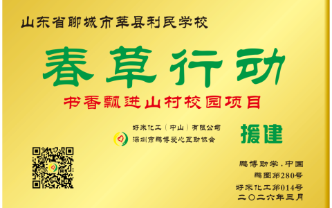 十数载公益长跑，好来牙膏以书香再护少年成长