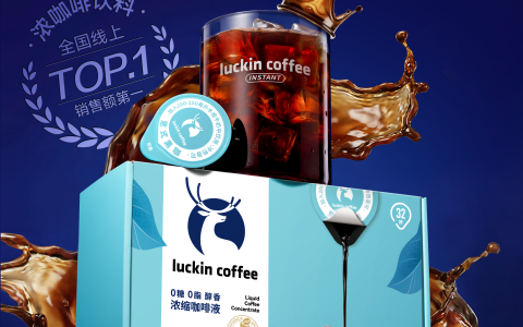 咖啡液一年售出4亿杯！瑞幸即享咖啡引领行业增长