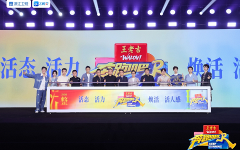 王老吉《奔跑吧14》正式启航，孟子义官宣代言“王的荔汁”