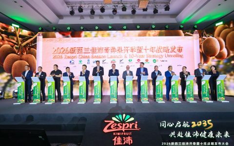 同心启航2035，共赴佳沛健康未来 2026新西兰佳沛开季暨十年战略发布大会